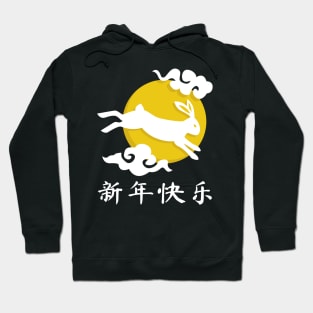 Happy Chinese New Year 2023 Year of The Rabbit Hoodie